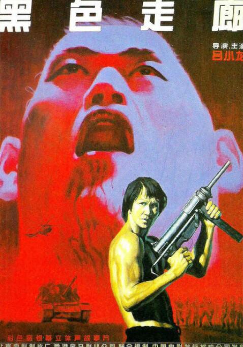 《一路向西》海报